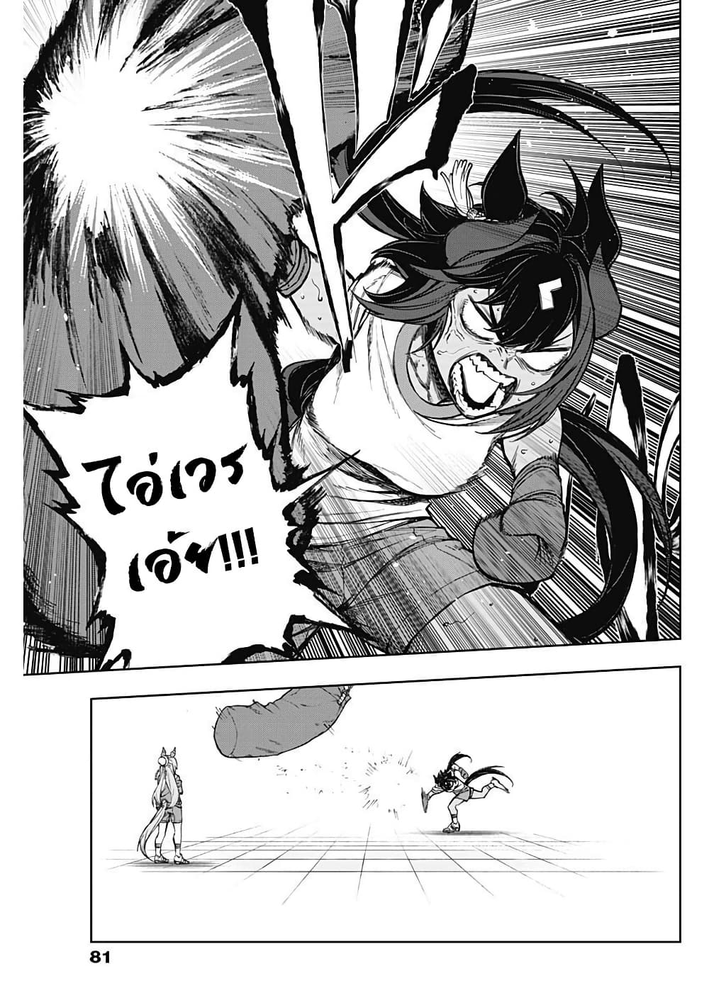 Uma Musume: Cinderella Gray page 5
