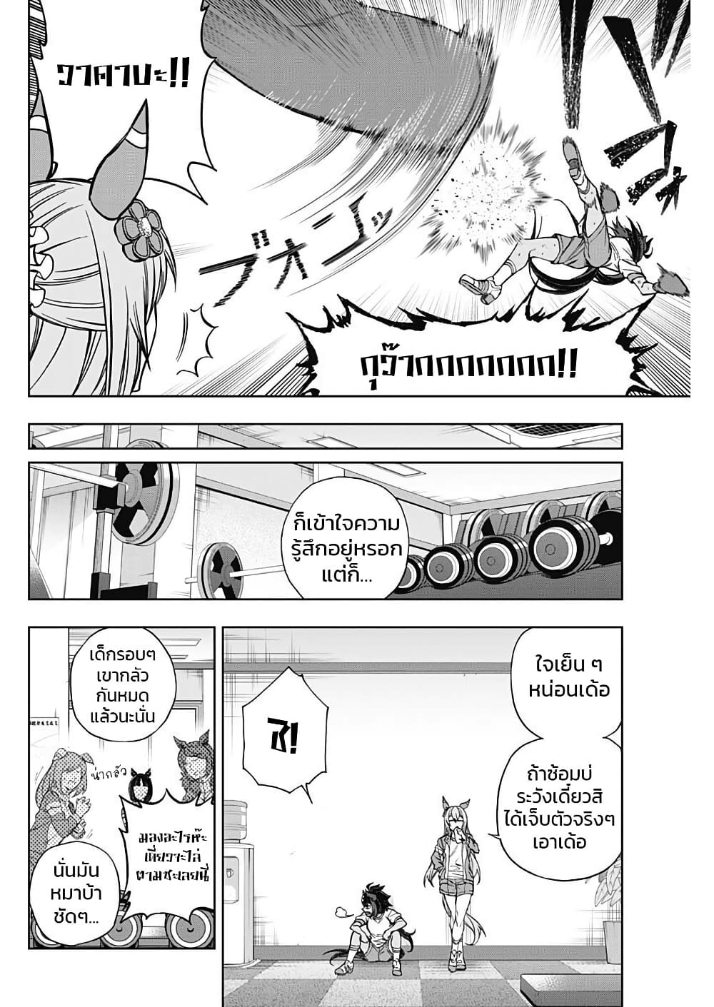 Uma Musume: Cinderella Gray page 6