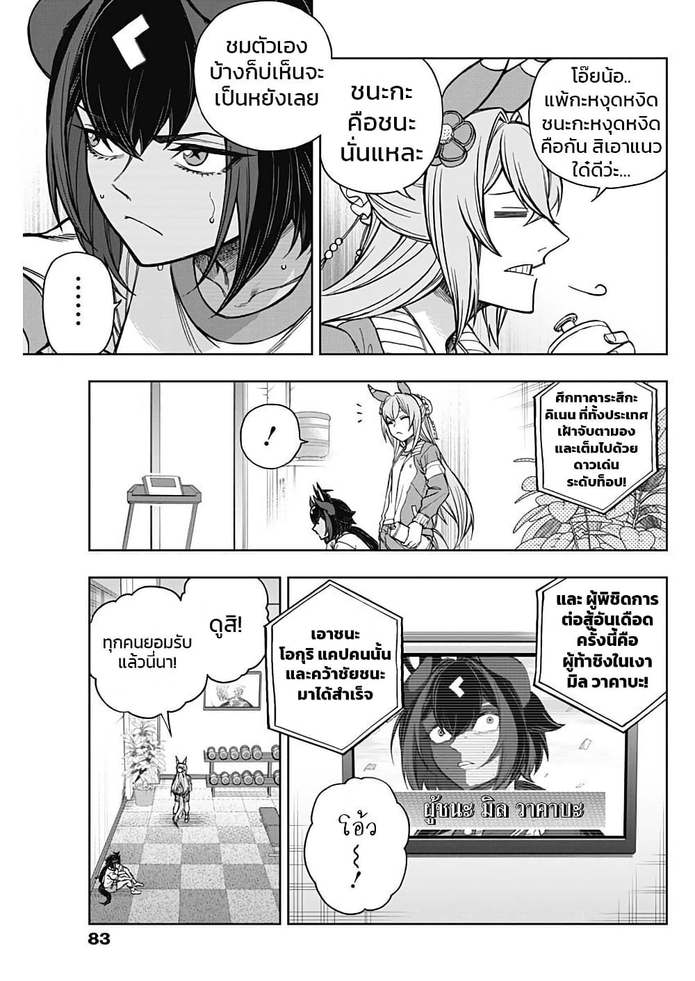 Uma Musume: Cinderella Gray page 7