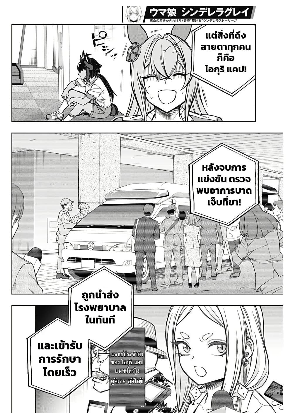 Uma Musume: Cinderella Gray page 8