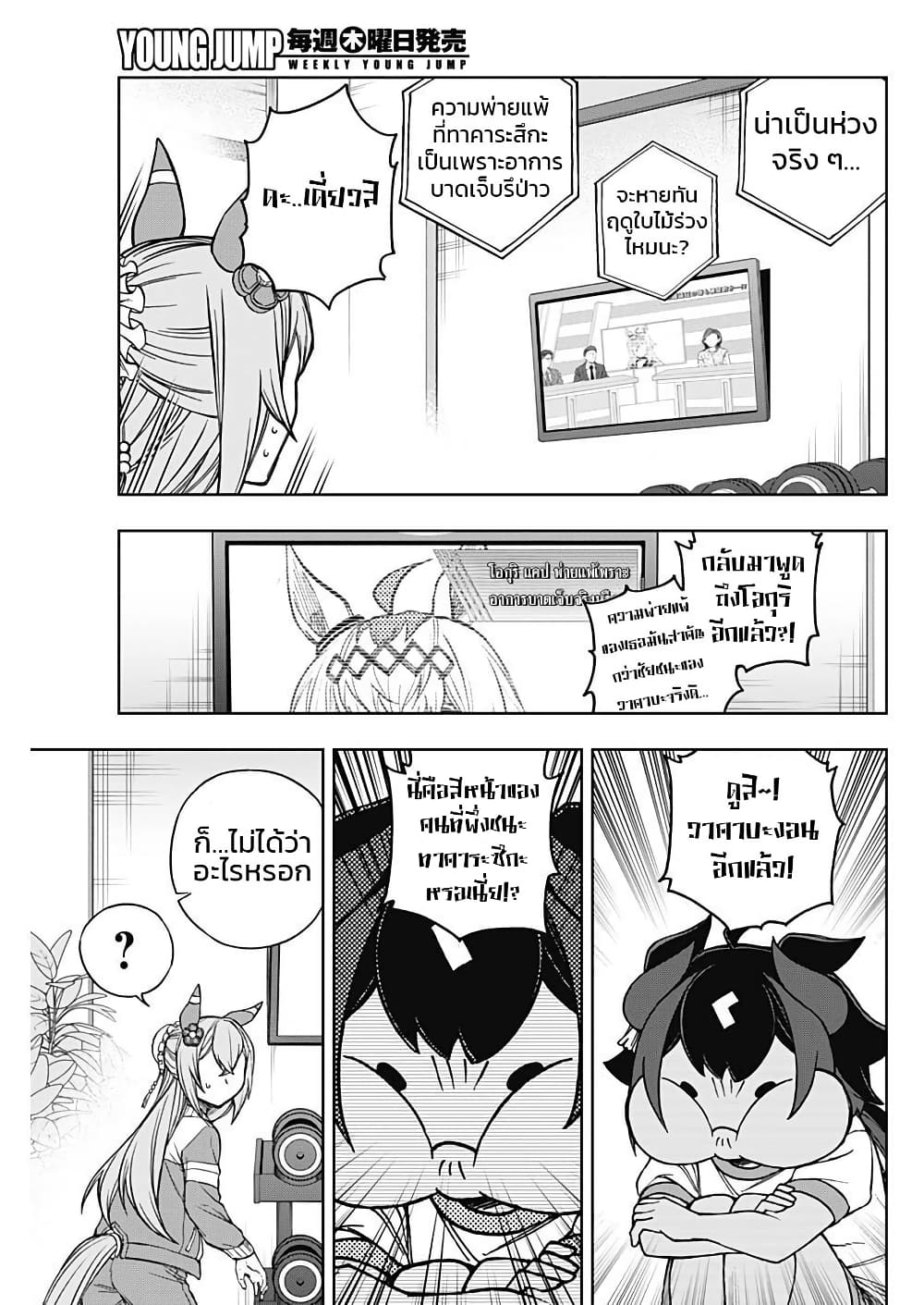 Uma Musume: Cinderella Gray page 9