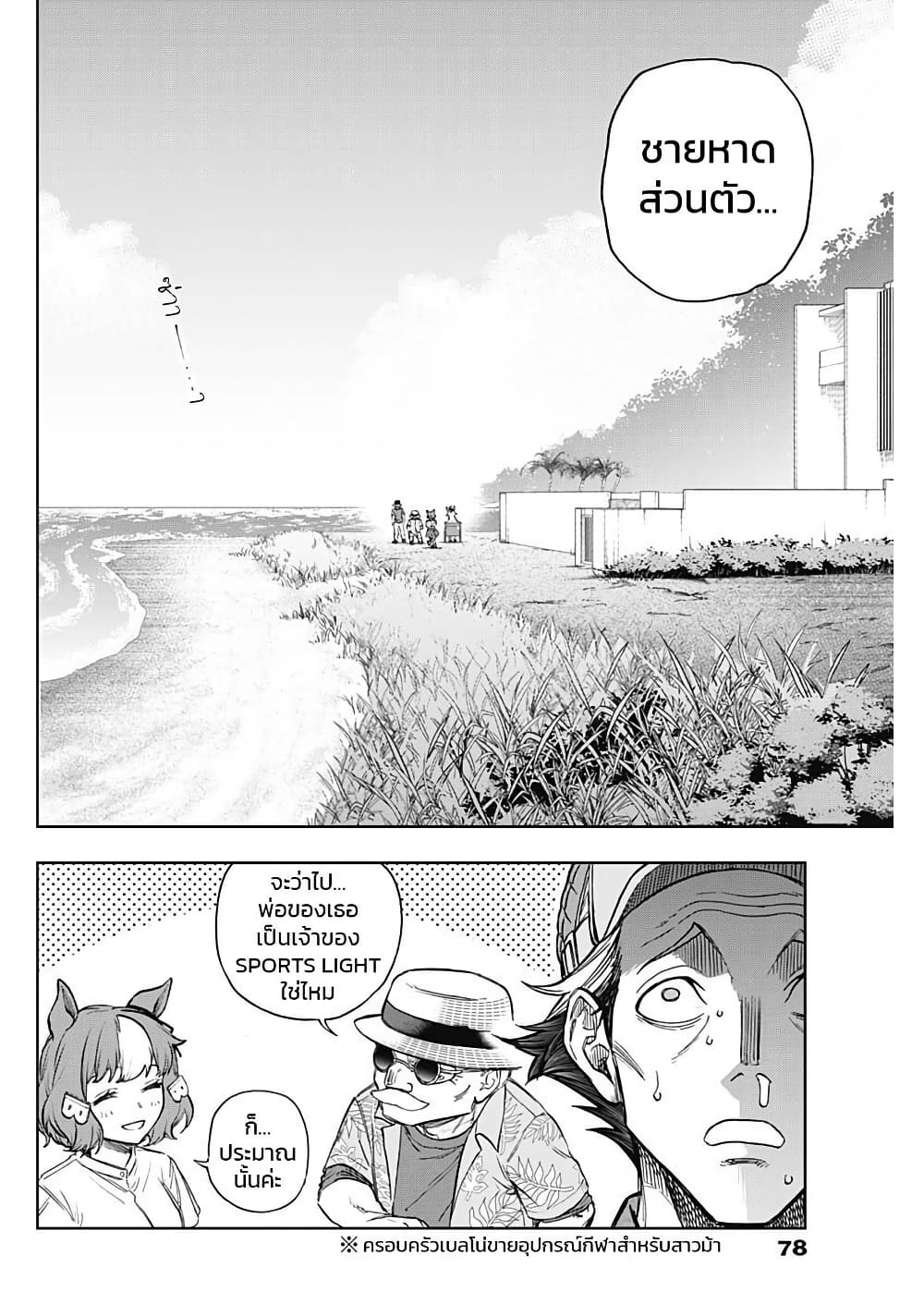 Uma Musume: Cinderella Gray page 2
