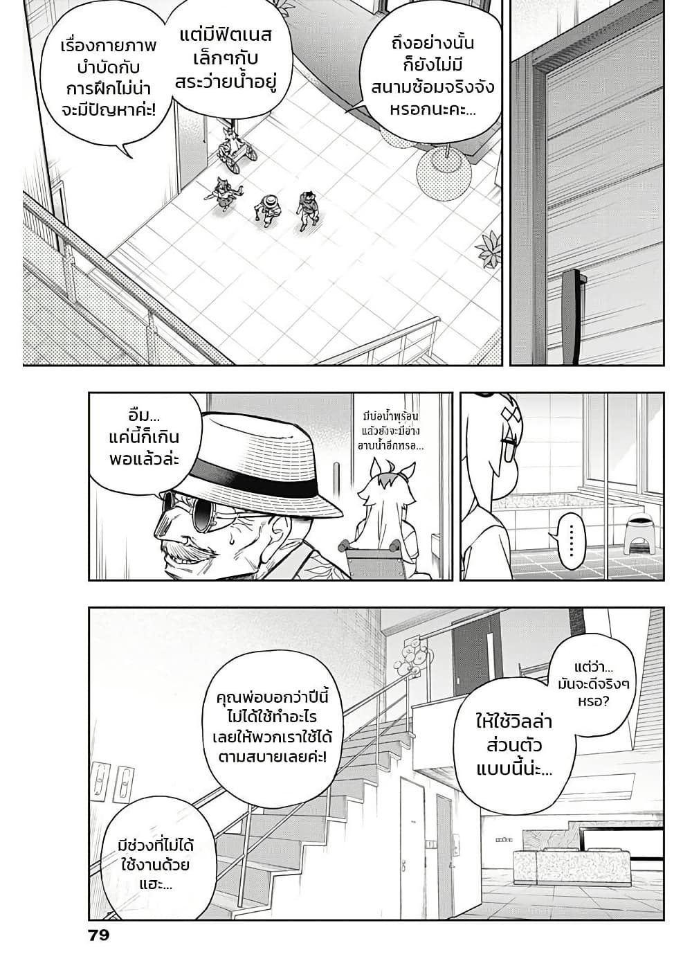 Uma Musume: Cinderella Gray page 3
