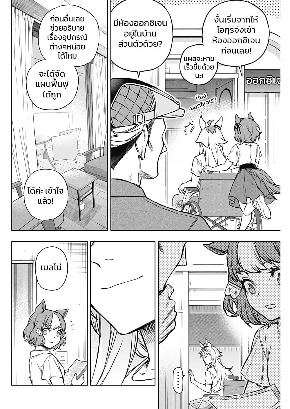 Uma Musume: Cinderella Gray page 4