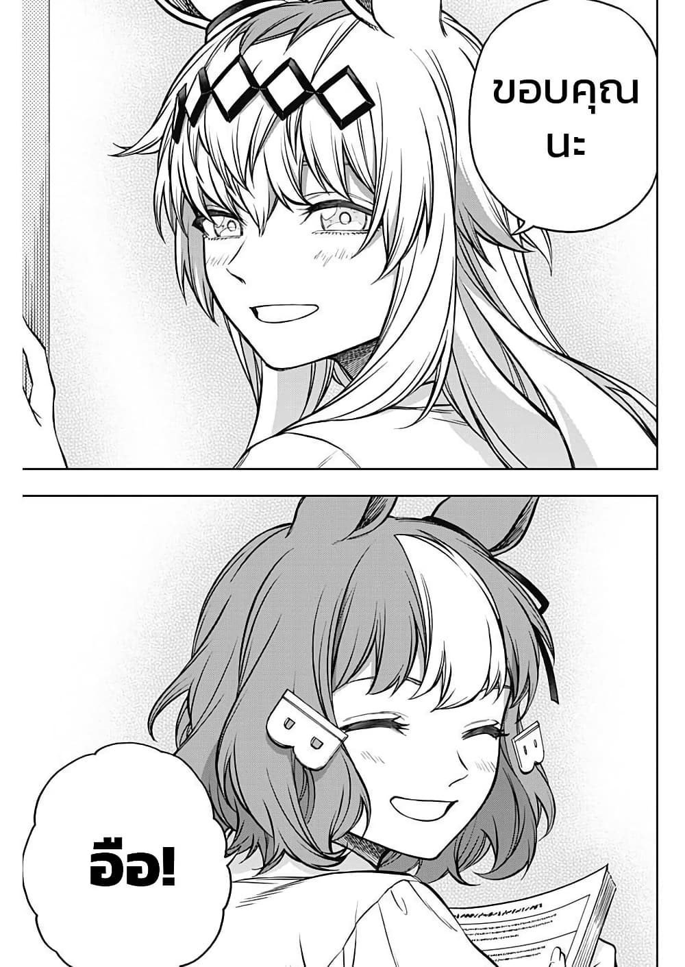 Uma Musume: Cinderella Gray page 5