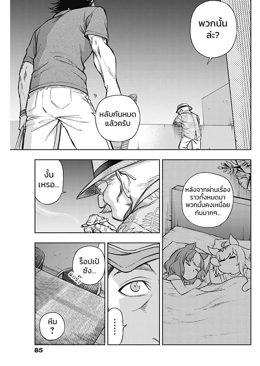 Uma Musume: Cinderella Gray page 9