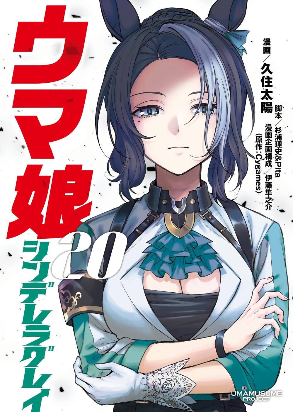 Uma Musume: Cinderella Gray page 1