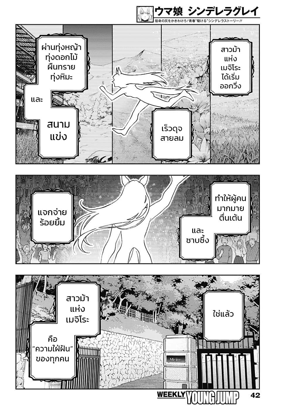 Uma Musume: Cinderella Gray page 3