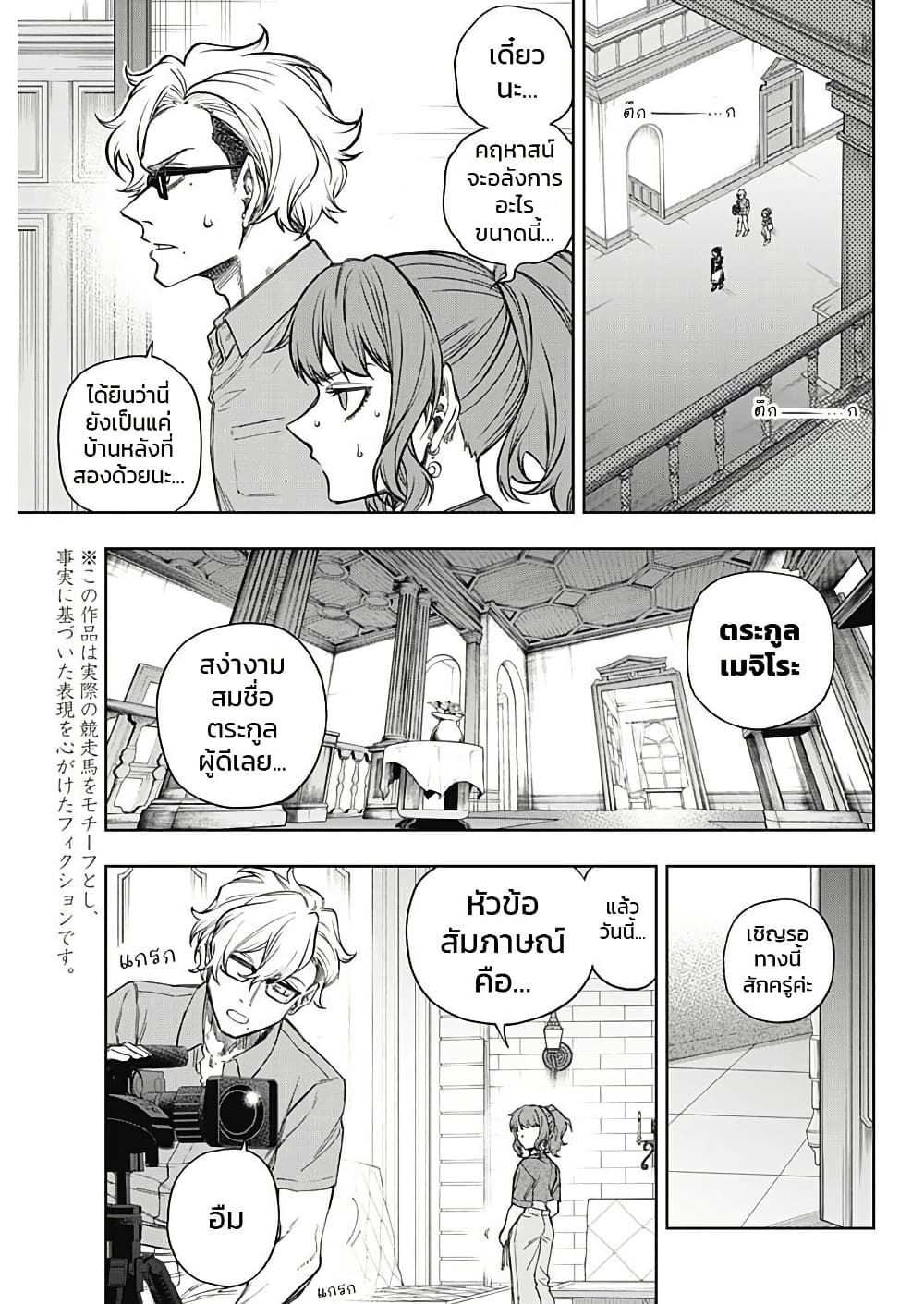 Uma Musume: Cinderella Gray page 6