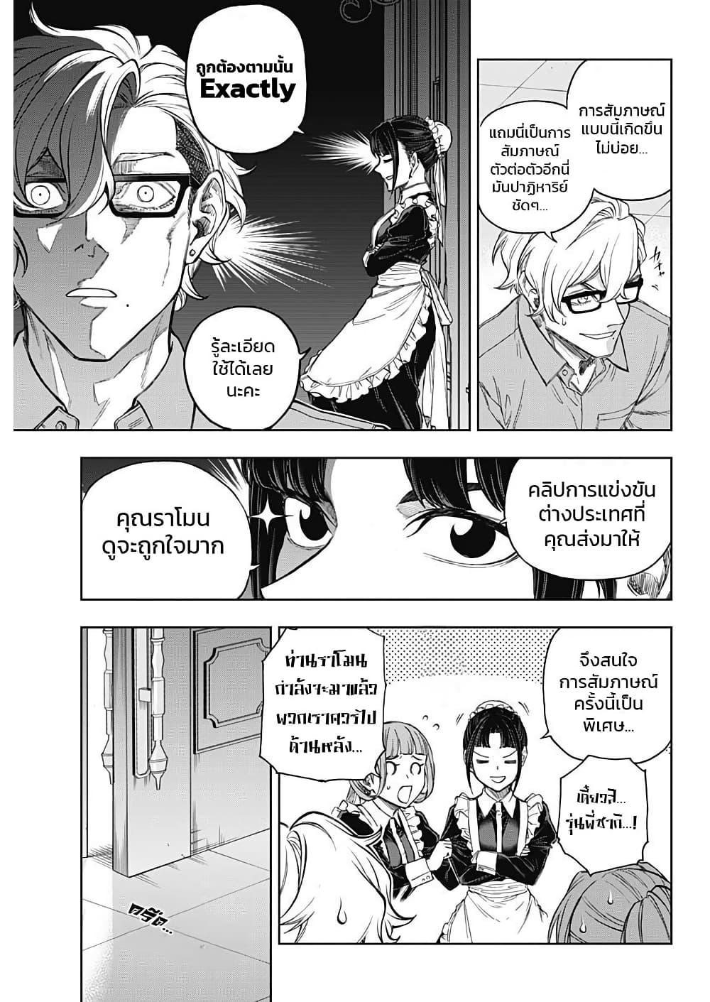 Uma Musume: Cinderella Gray page 8