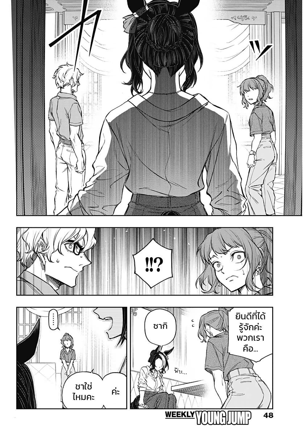 Uma Musume: Cinderella Gray page 9