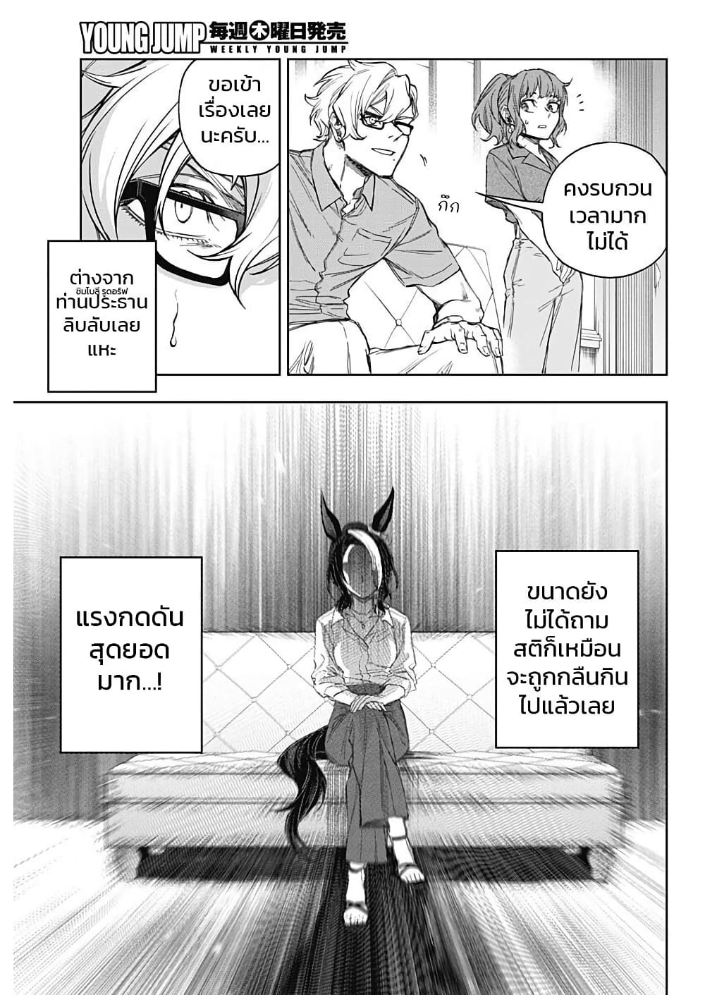 Uma Musume: Cinderella Gray page 10