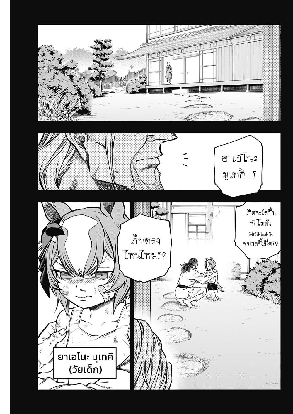 Uma Musume: Cinderella Gray page 4