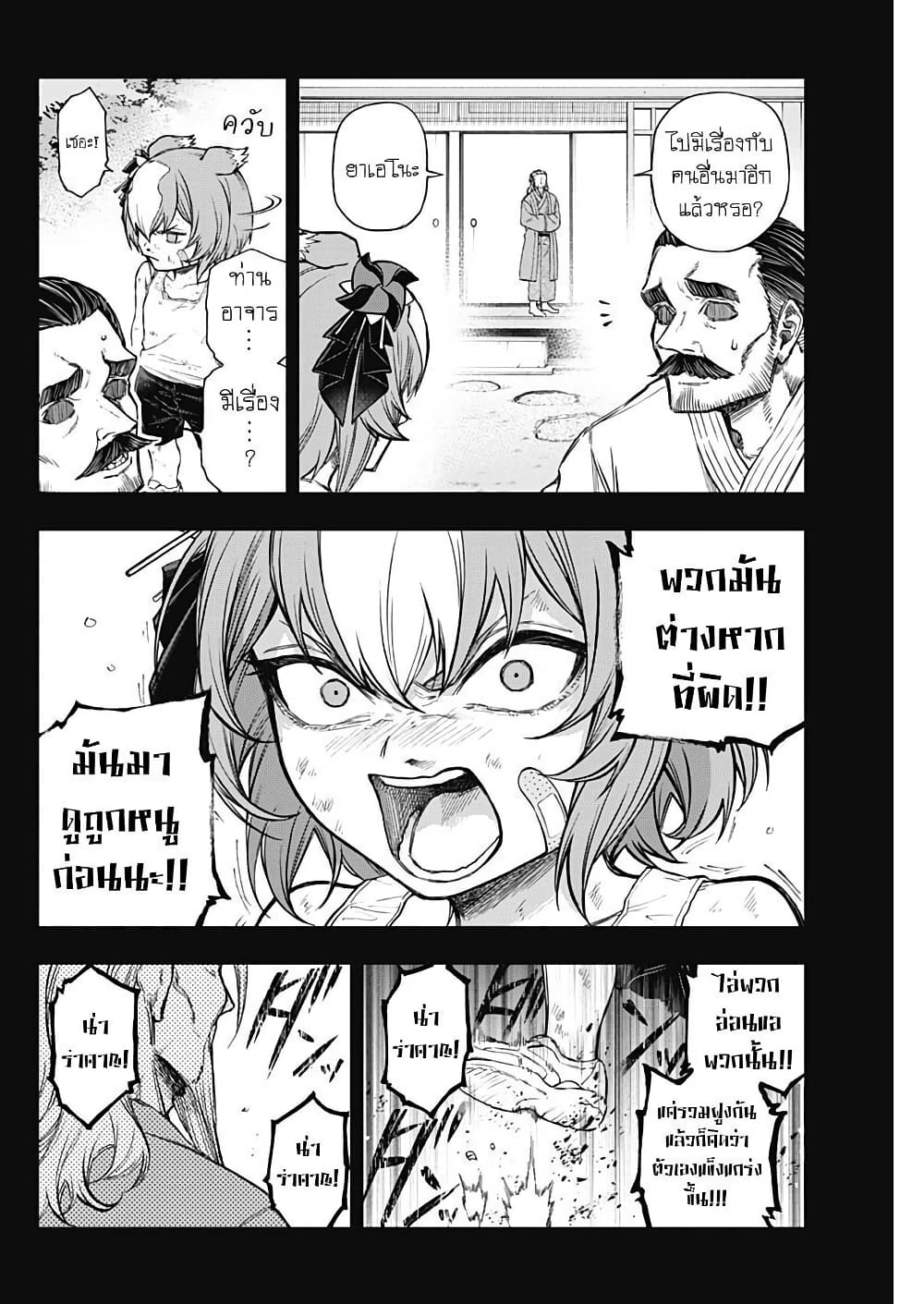 Uma Musume: Cinderella Gray page 5