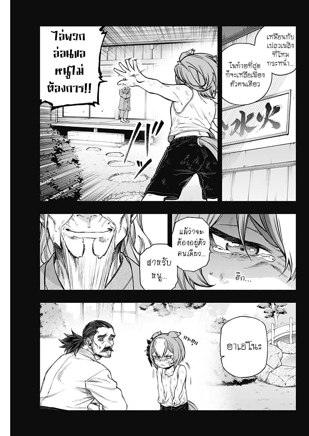 Uma Musume: Cinderella Gray page 6