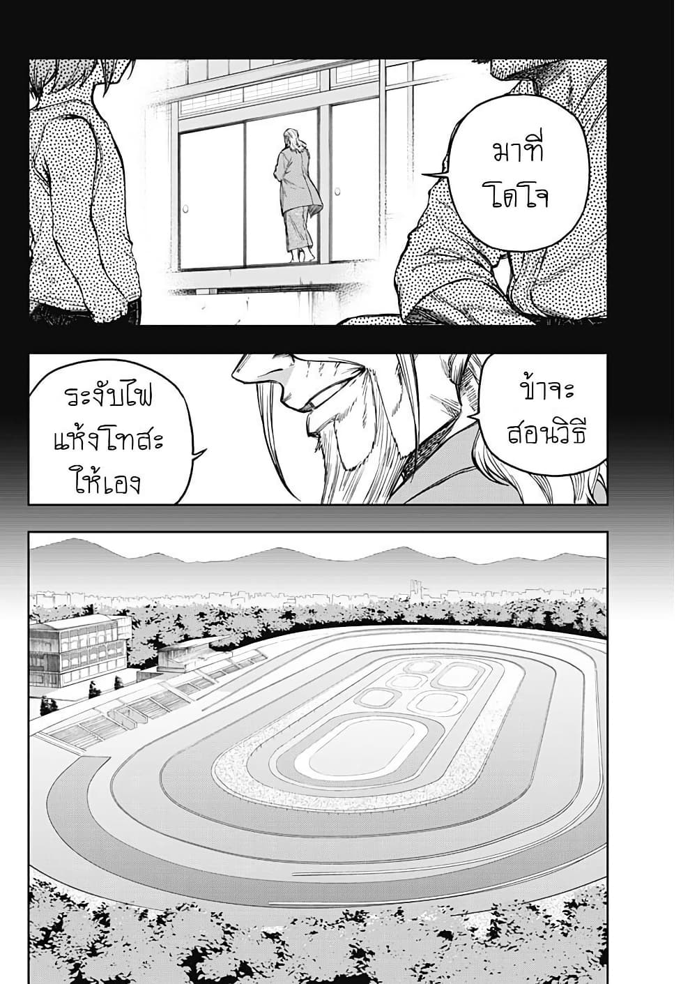 Uma Musume: Cinderella Gray page 7