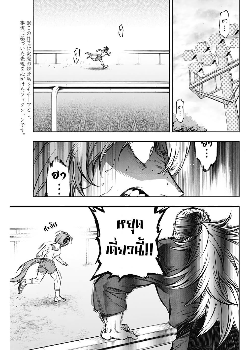 Uma Musume: Cinderella Gray page 8