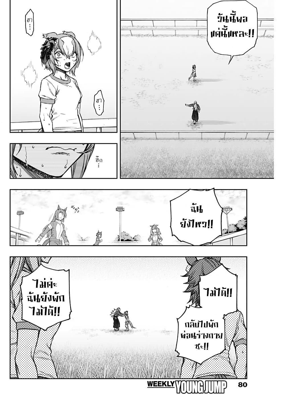 Uma Musume: Cinderella Gray page 9
