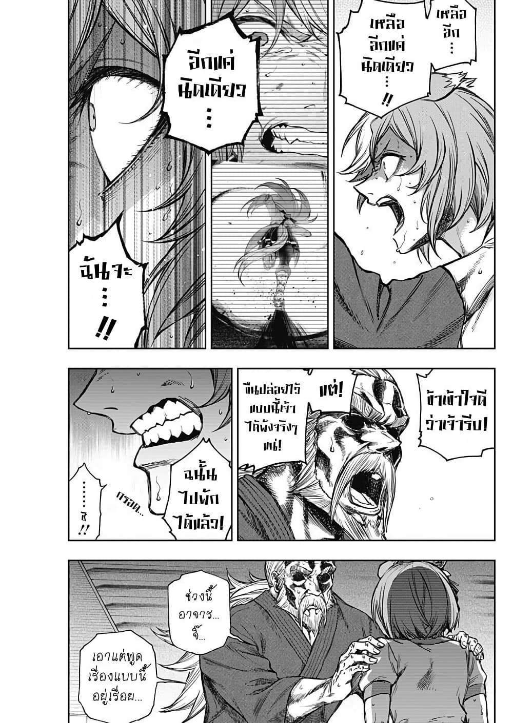 Uma Musume: Cinderella Gray page 10