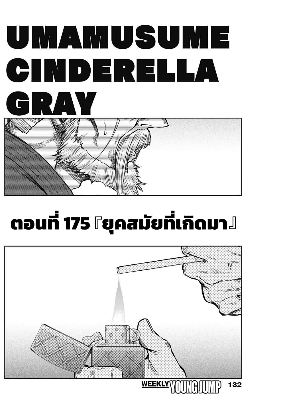 Uma Musume: Cinderella Gray page 3