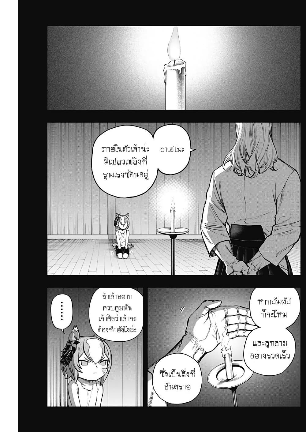 Uma Musume: Cinderella Gray page 4