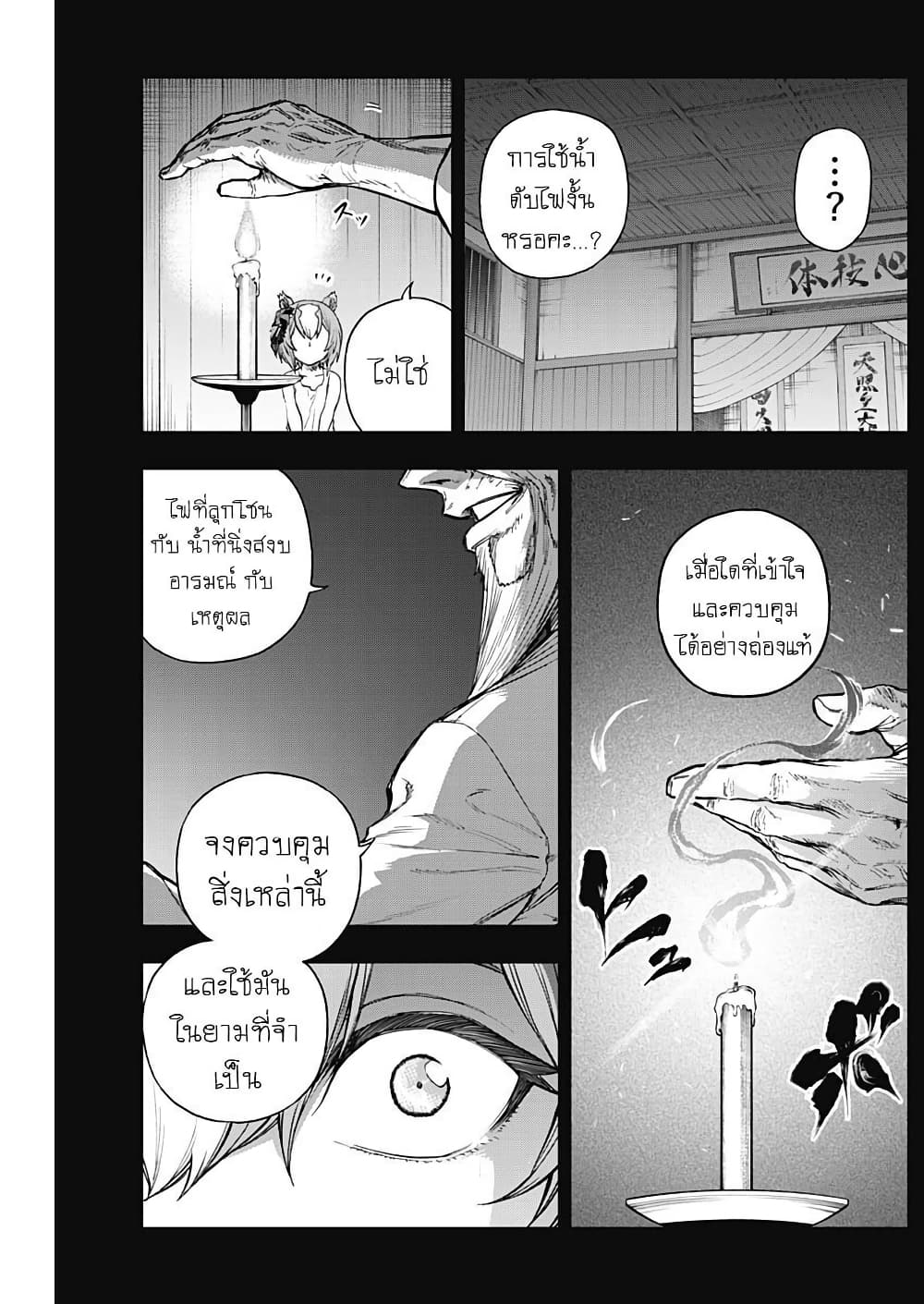 Uma Musume: Cinderella Gray page 6