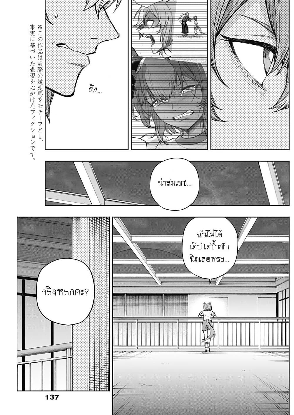Uma Musume: Cinderella Gray page 8