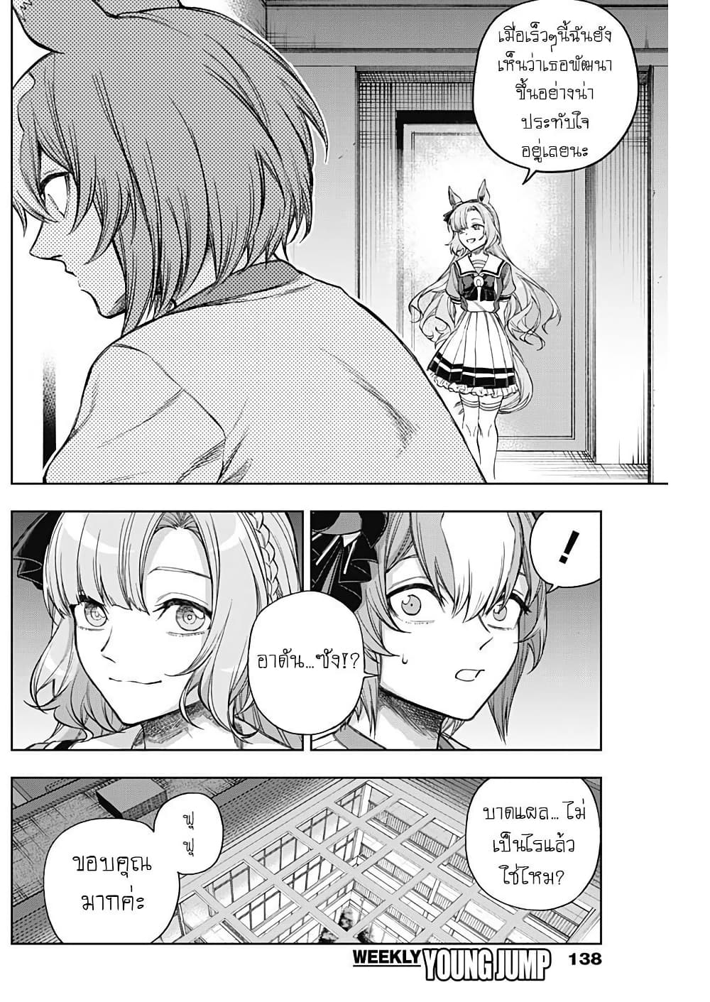 Uma Musume: Cinderella Gray page 9