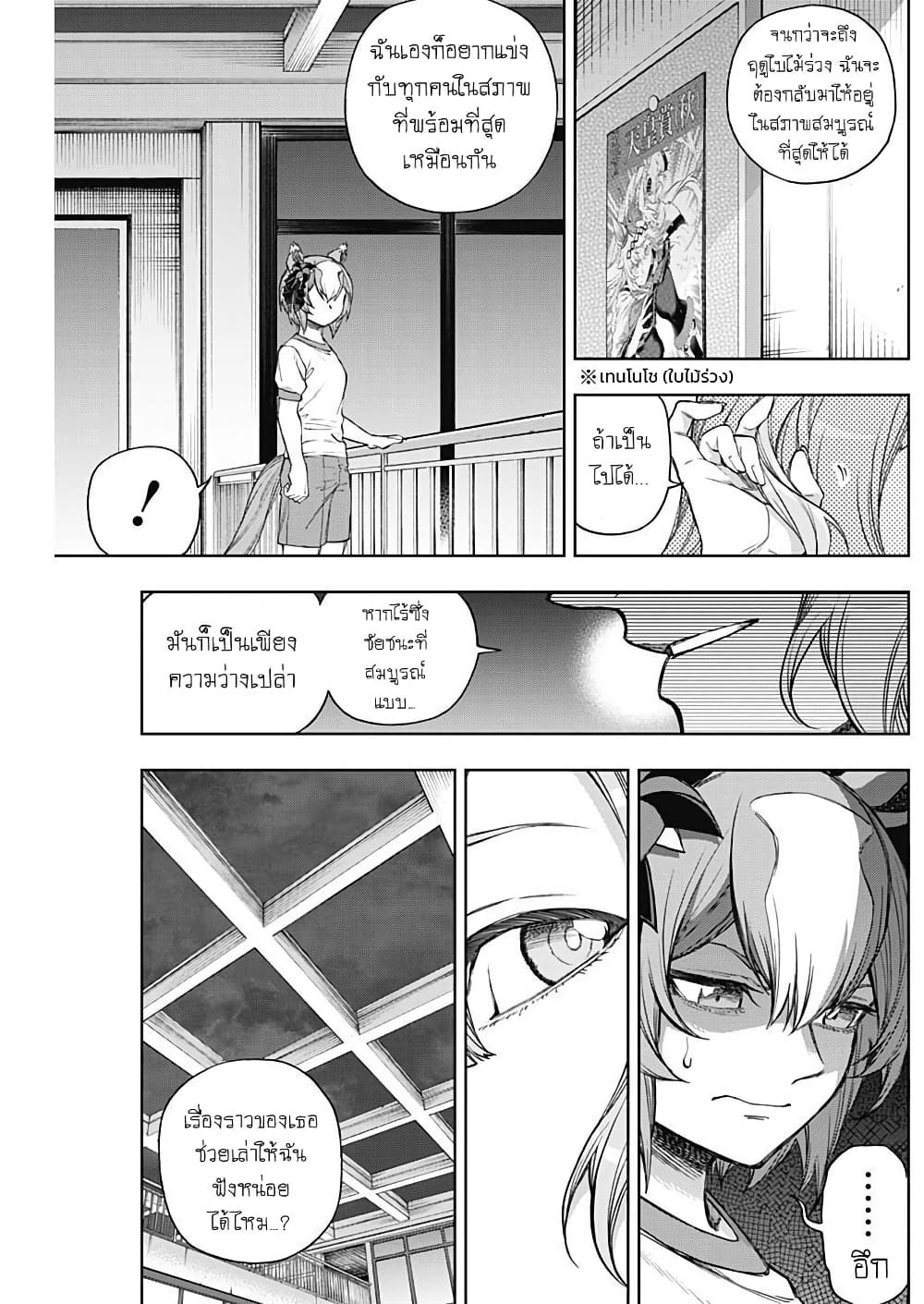 Uma Musume: Cinderella Gray page 10
