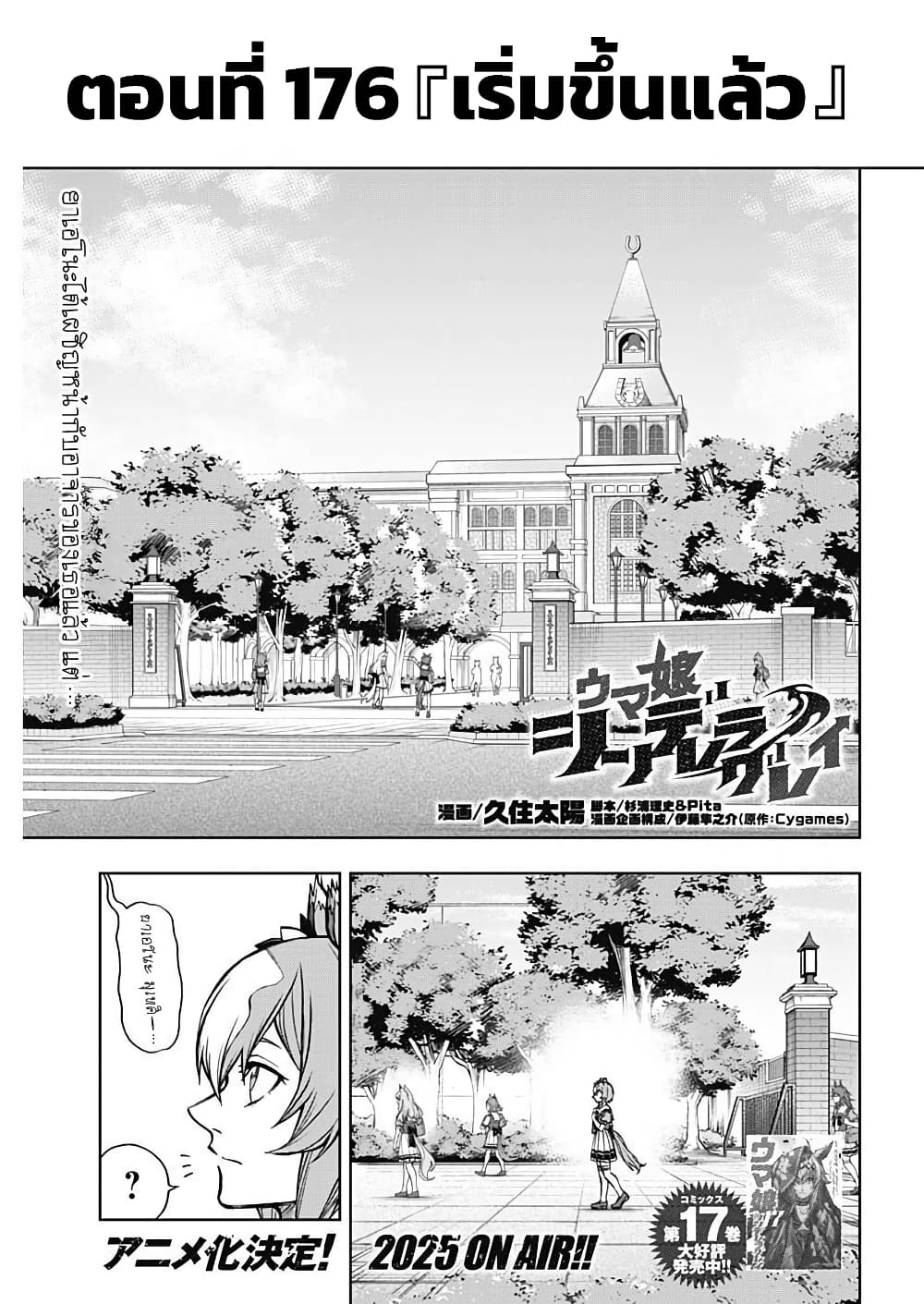 Uma Musume: Cinderella Gray page 1