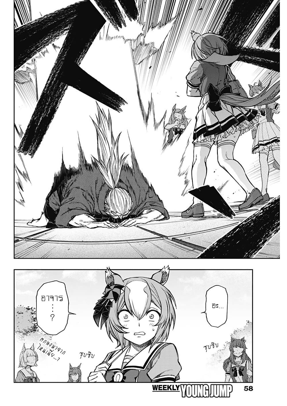 Uma Musume: Cinderella Gray page 2