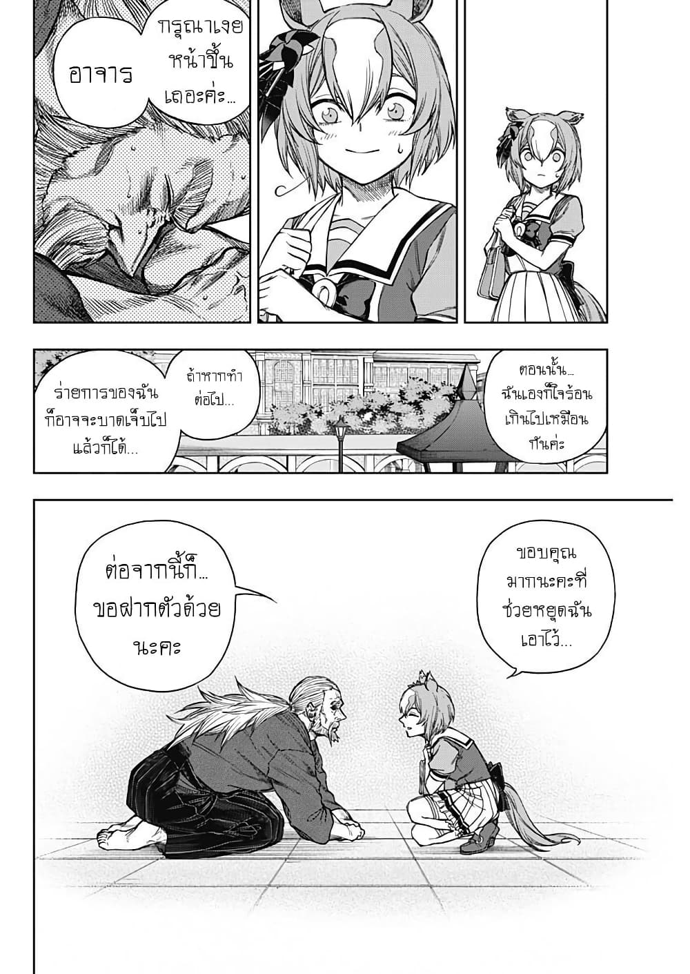 Uma Musume: Cinderella Gray page 4
