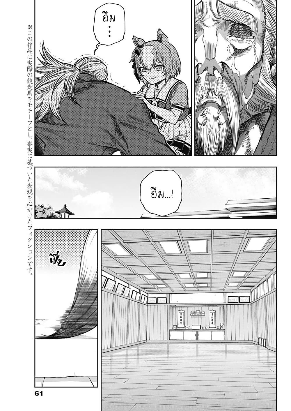 Uma Musume: Cinderella Gray page 5