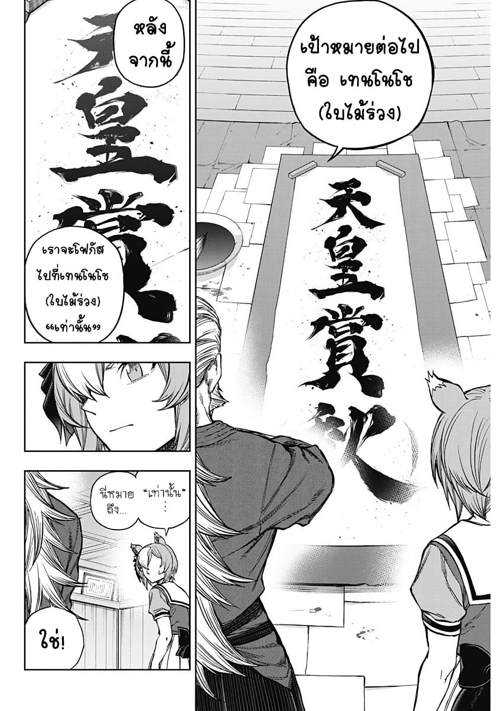 Uma Musume: Cinderella Gray page 6