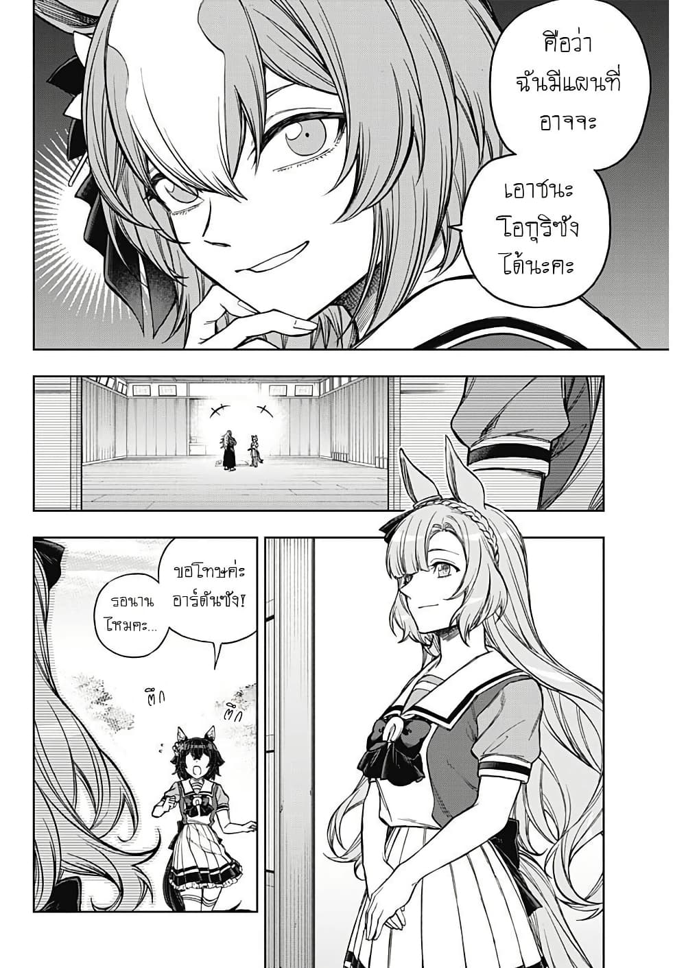 Uma Musume: Cinderella Gray page 8