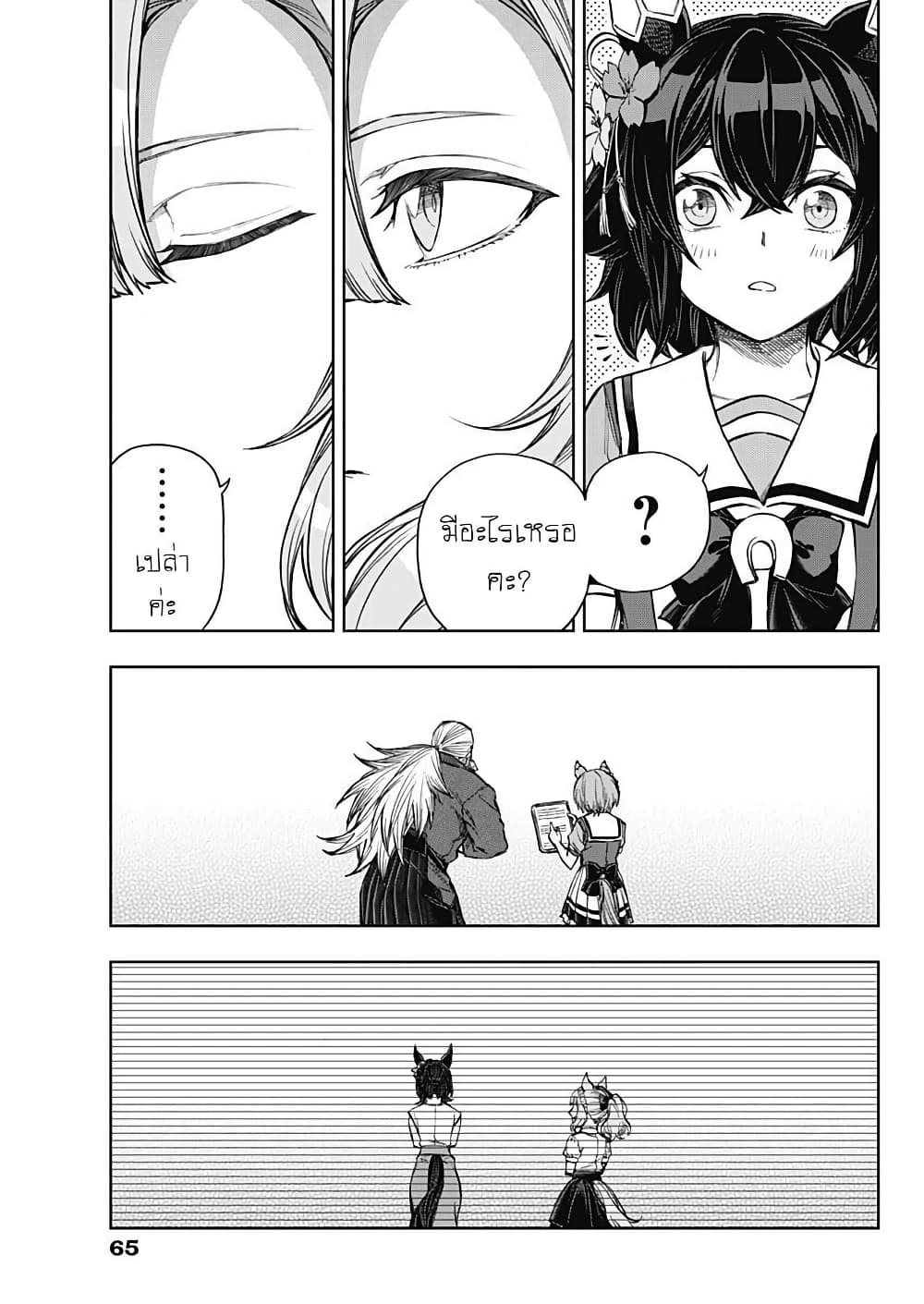 Uma Musume: Cinderella Gray page 9
