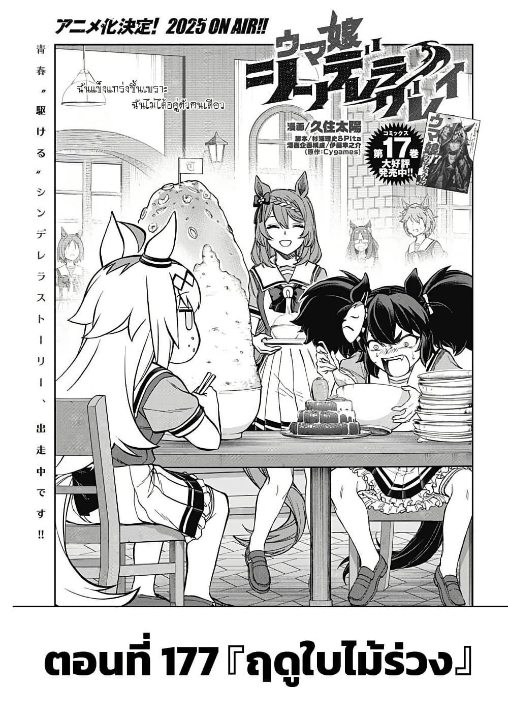 Uma Musume: Cinderella Gray page 1
