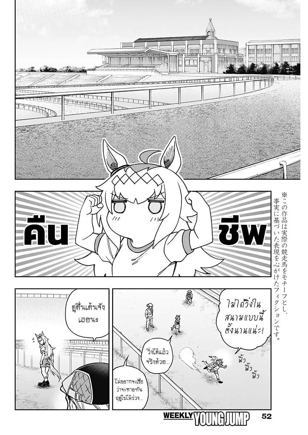 Uma Musume: Cinderella Gray page 2