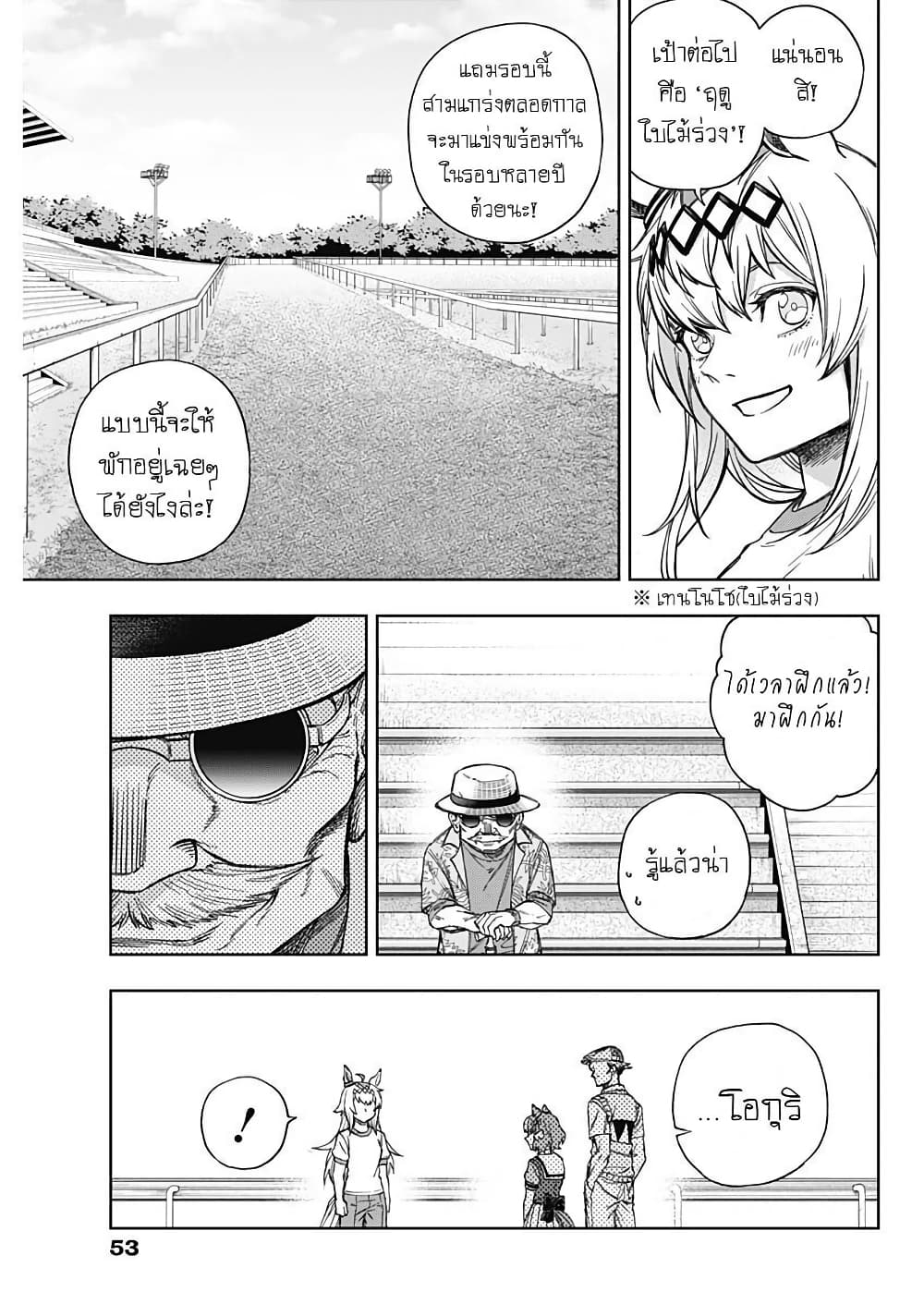 Uma Musume: Cinderella Gray page 3