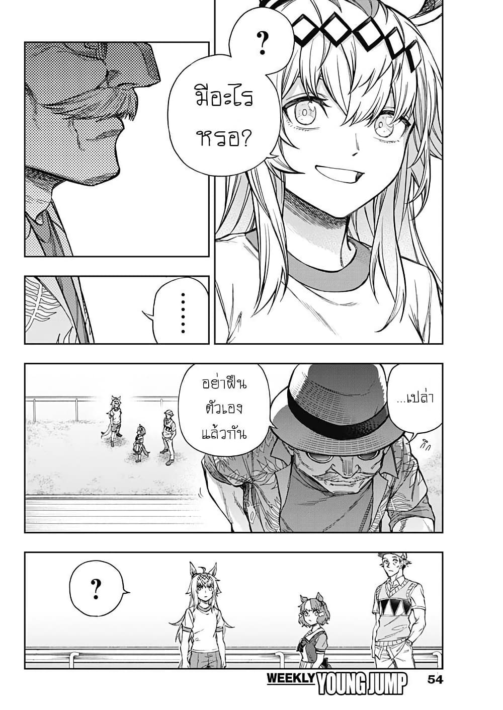 Uma Musume: Cinderella Gray page 4