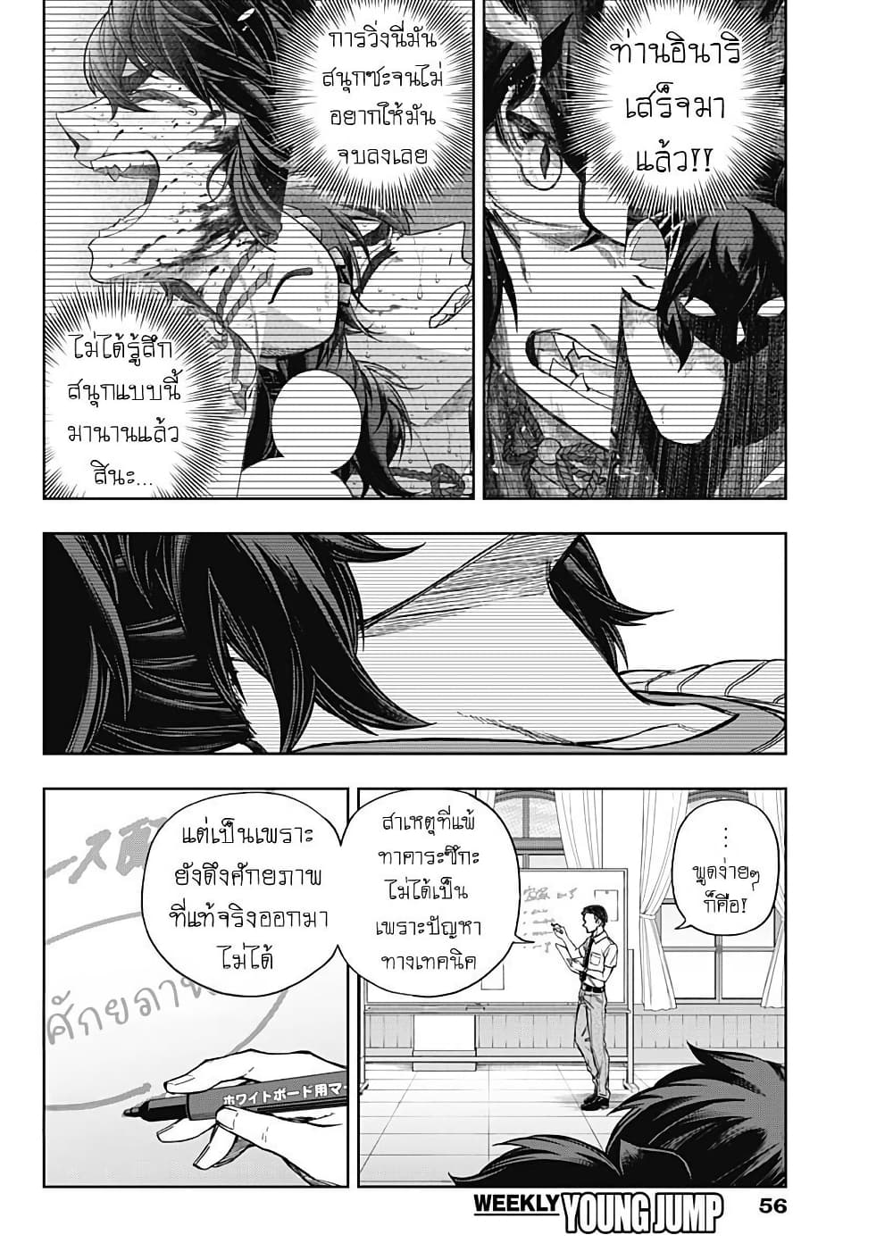 Uma Musume: Cinderella Gray page 6