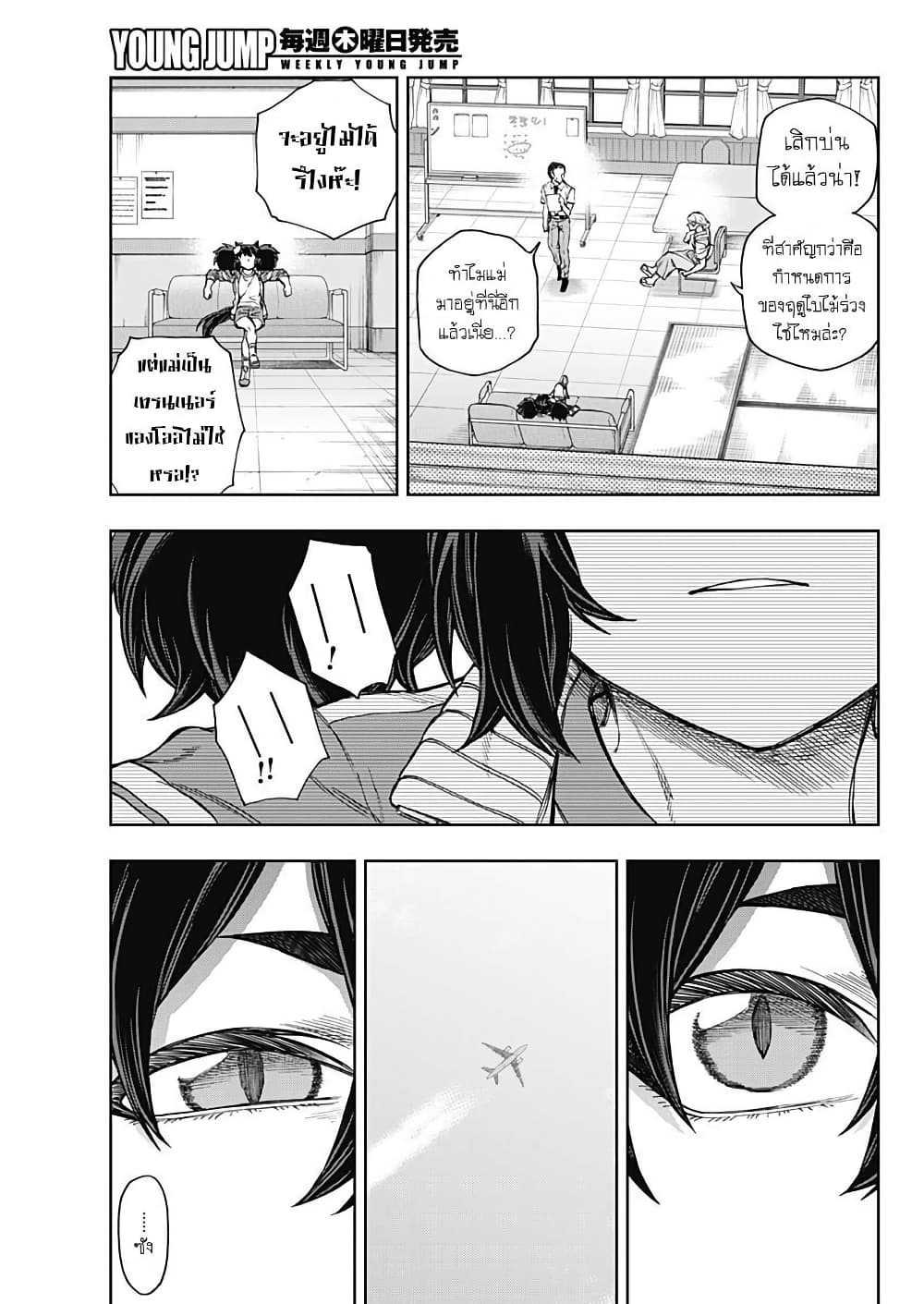 Uma Musume: Cinderella Gray page 7