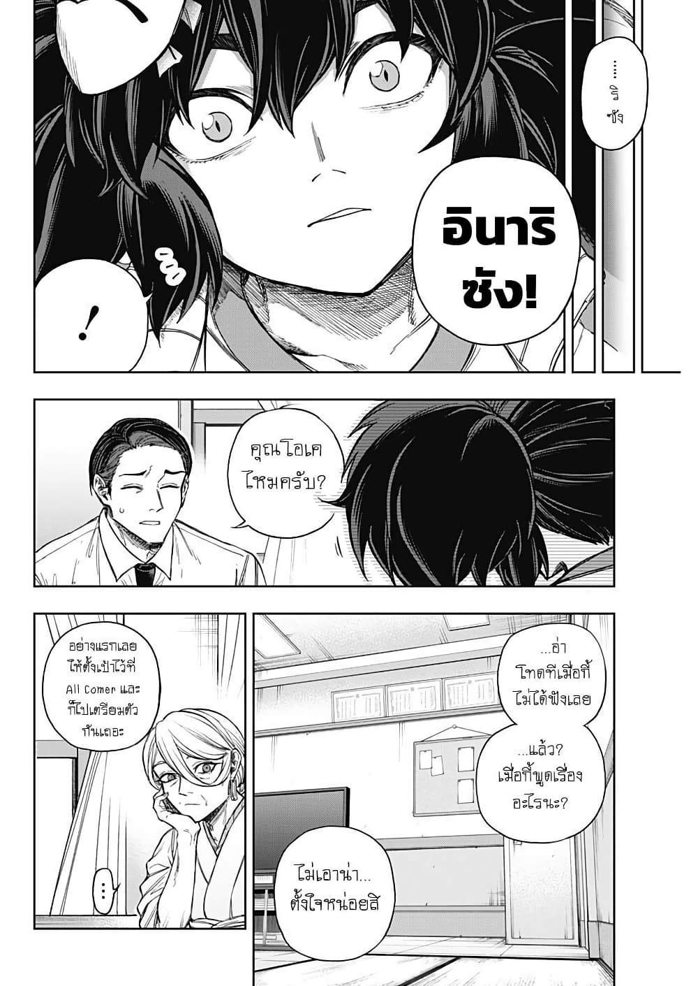 Uma Musume: Cinderella Gray page 8