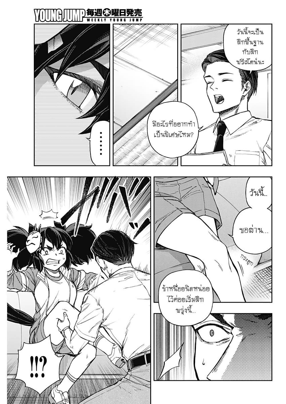 Uma Musume: Cinderella Gray page 9