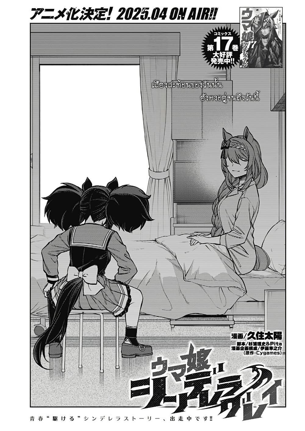 Uma Musume: Cinderella Gray page 1