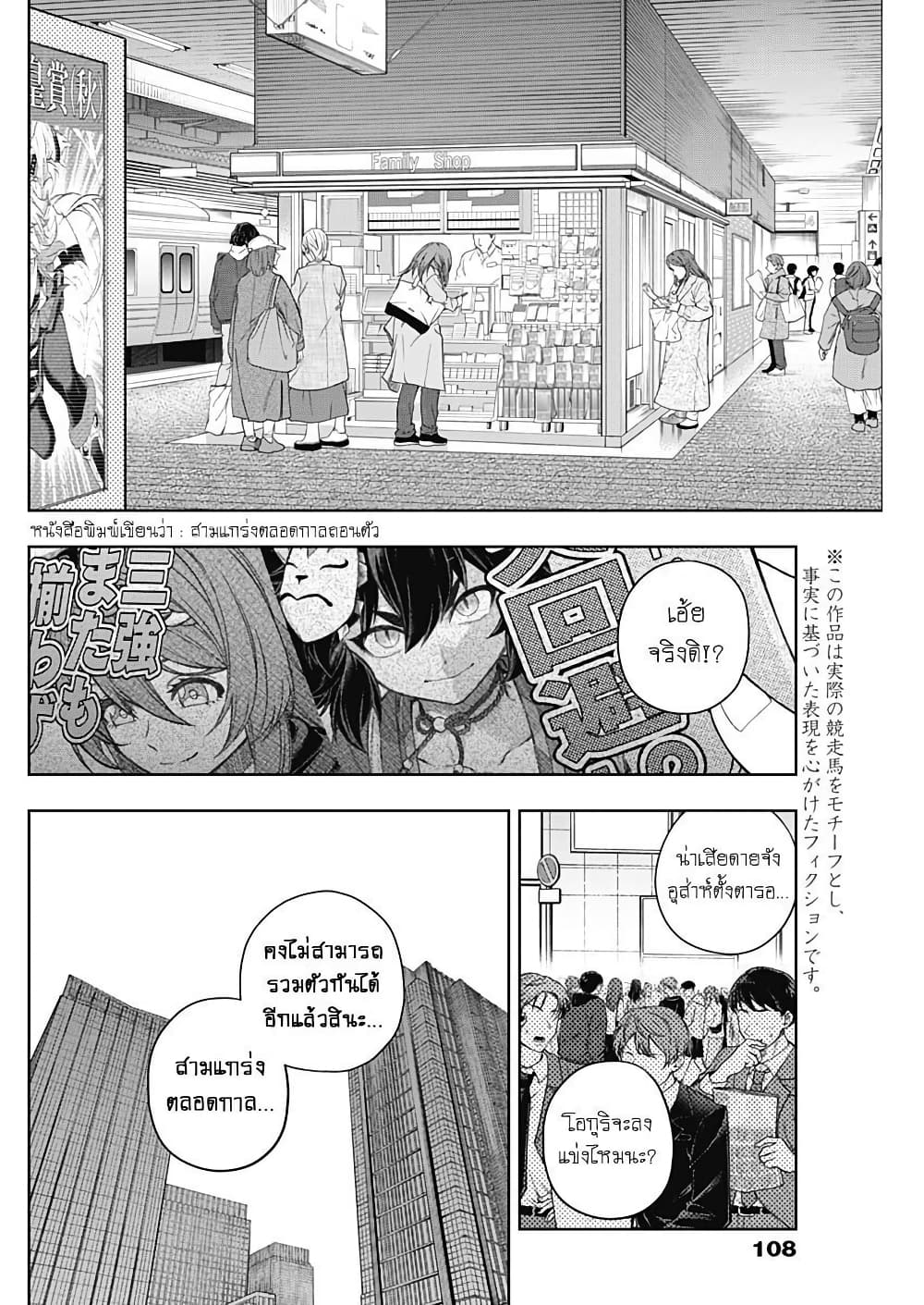Uma Musume: Cinderella Gray page 2
