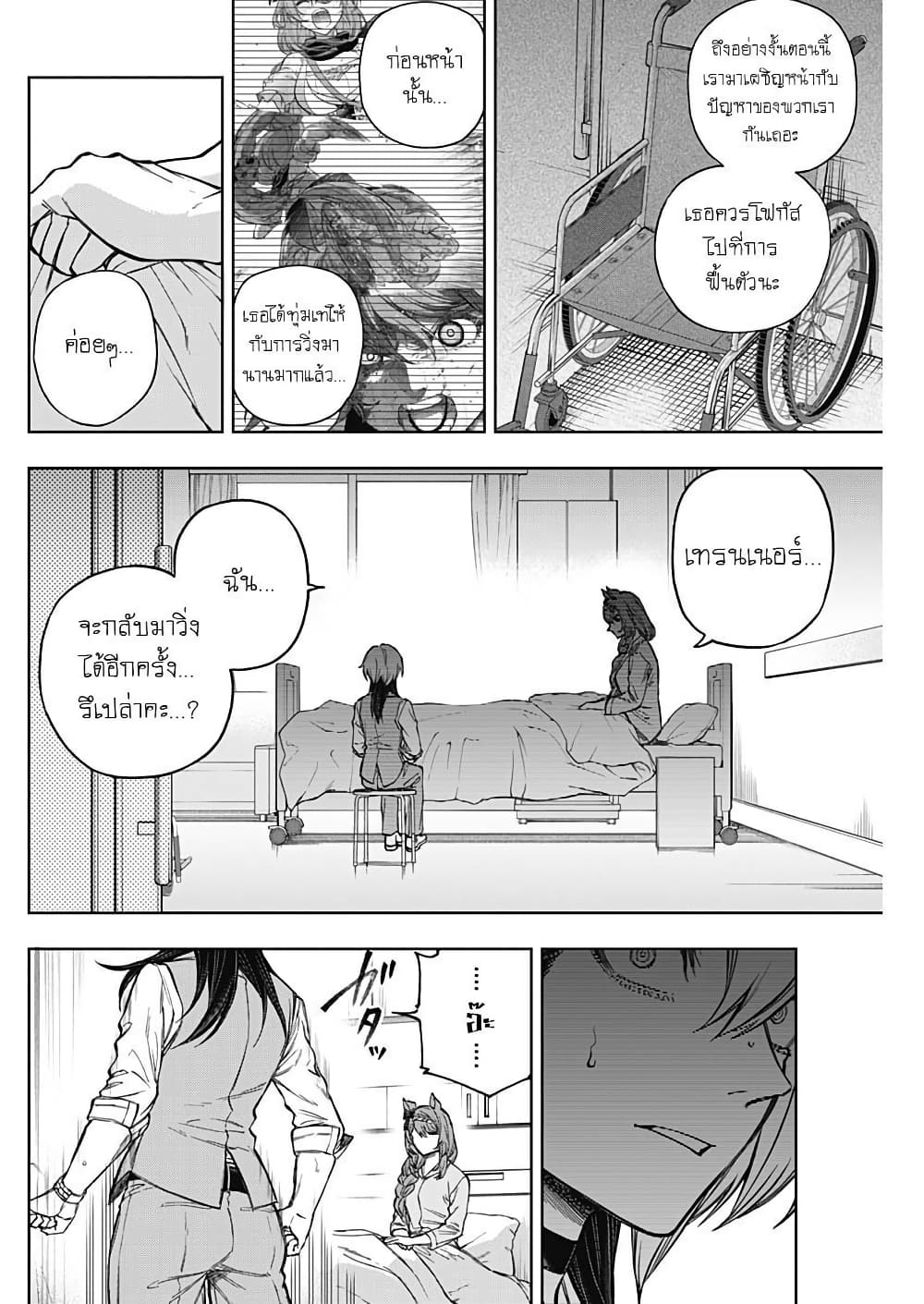 Uma Musume: Cinderella Gray page 4