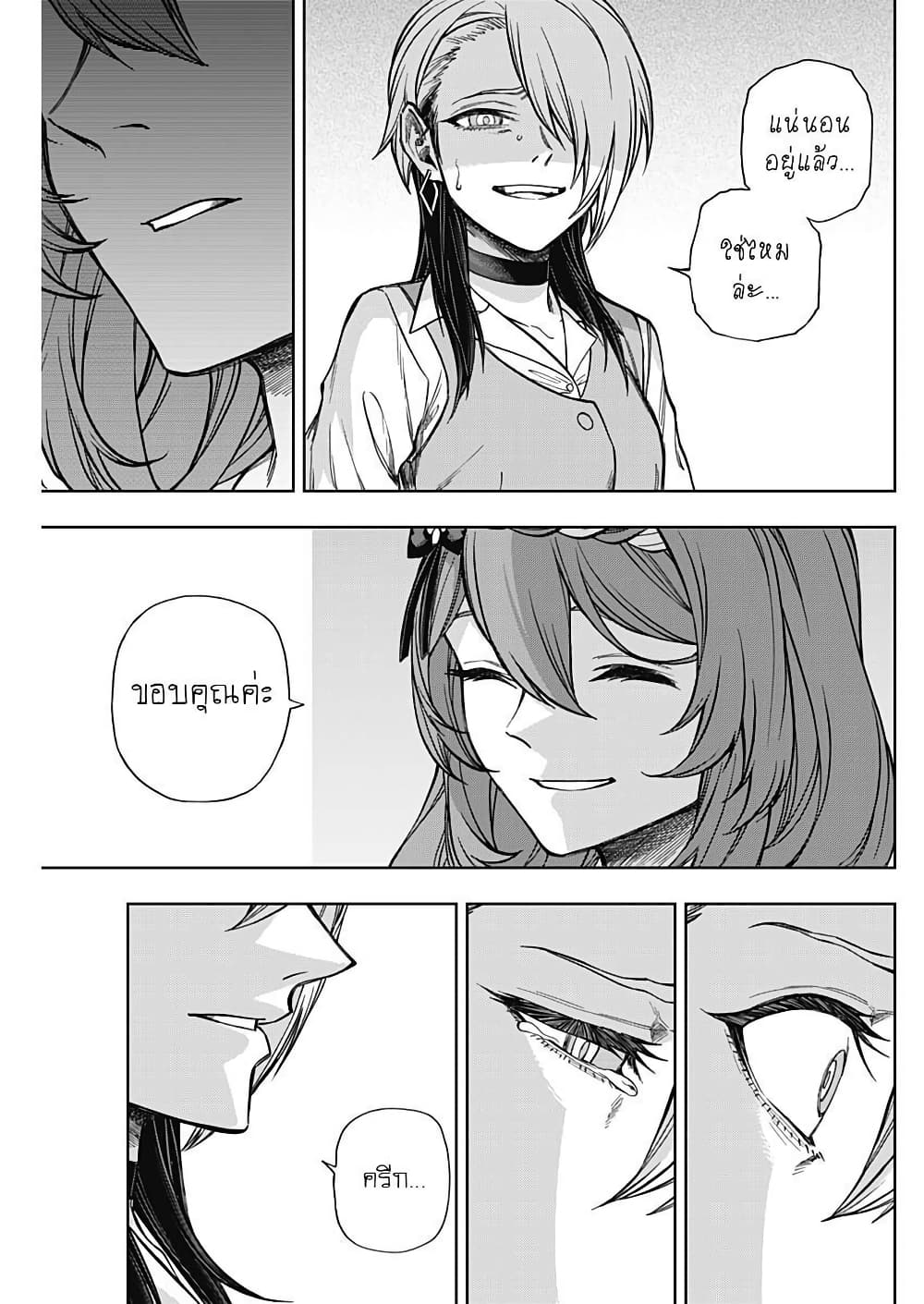 Uma Musume: Cinderella Gray page 5