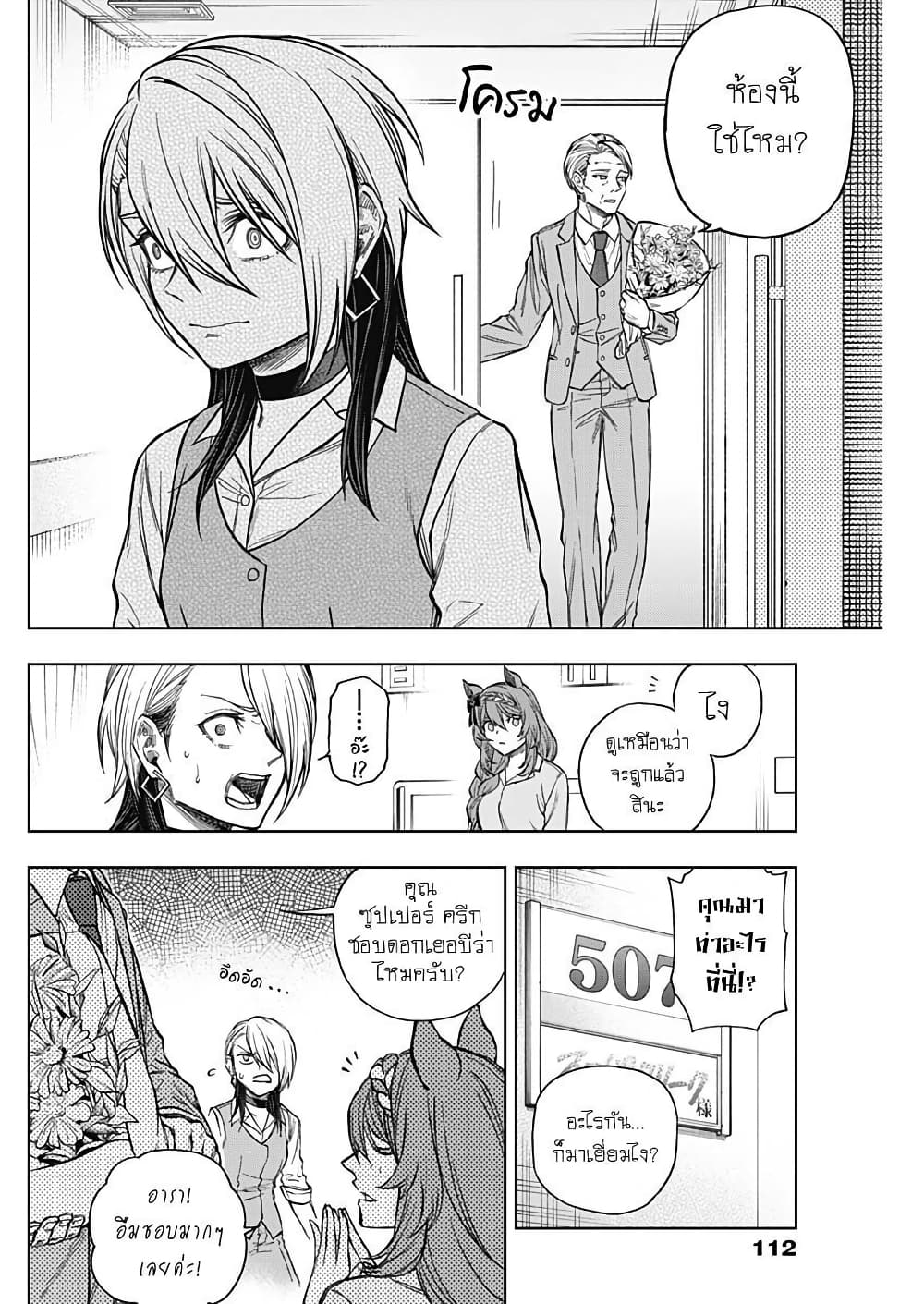 Uma Musume: Cinderella Gray page 6