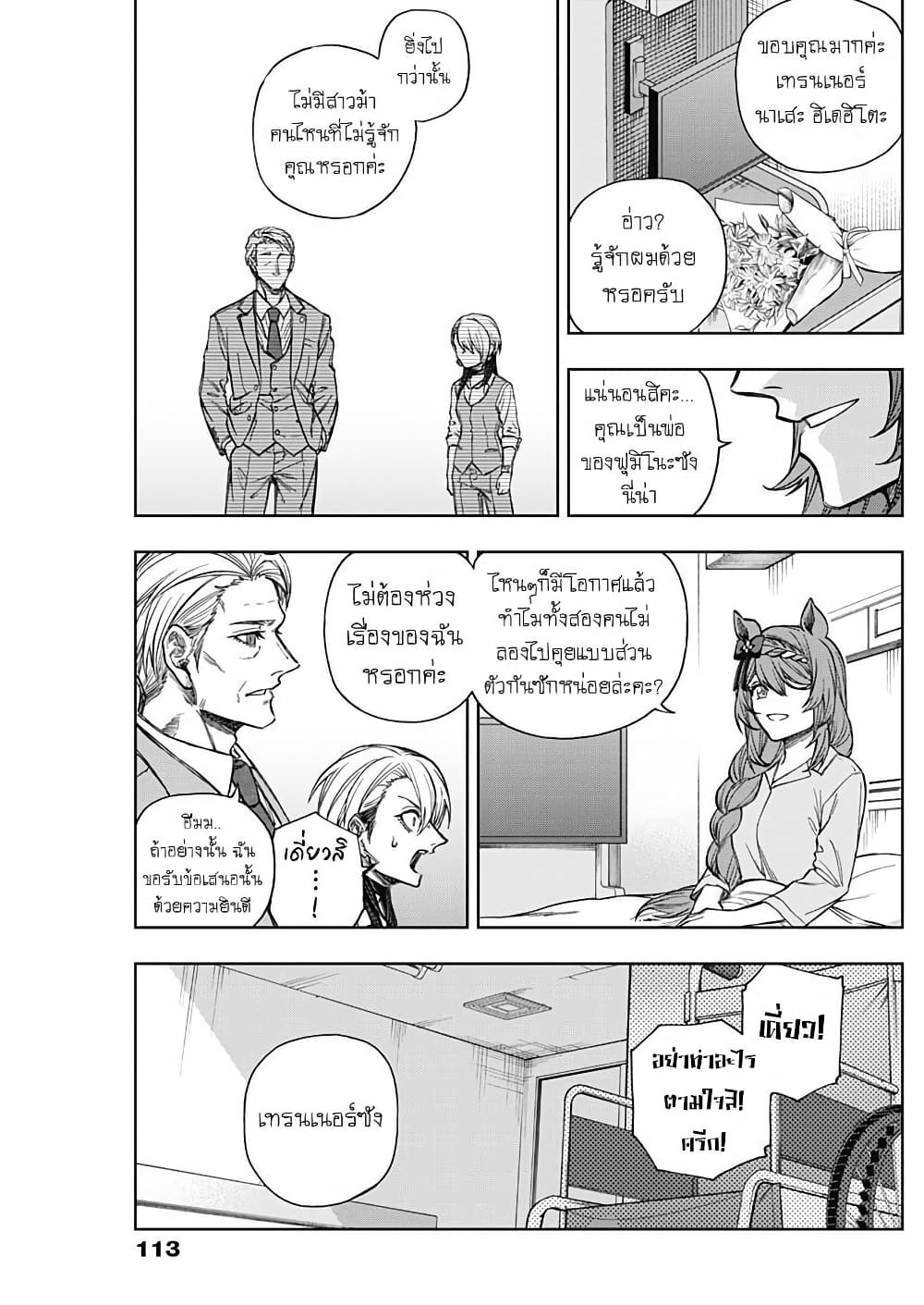 Uma Musume: Cinderella Gray page 7